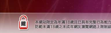 免費看視訊秀本網站限定年滿18歲方可瀏覽